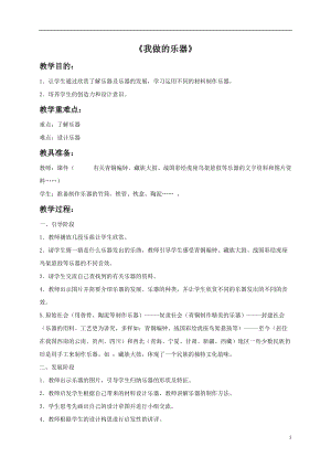 魯教版五年級下冊美術《我做的樂器》教案1.doc