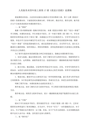 人美版四年級上冊美術第十七課我設計的船說課稿.doc