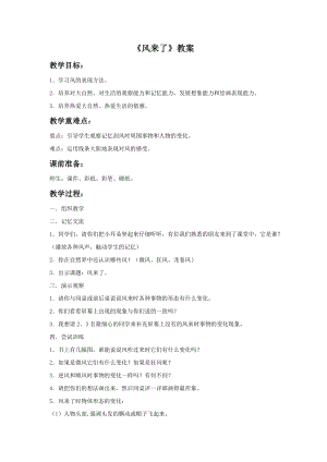 魯教版二年級上冊美術《風來了》教案.doc