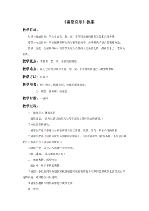 魯教版五年級下冊美術《喜怒哀樂》教案1.doc