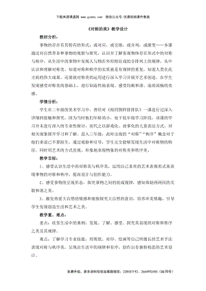 魯教版四年級下冊美術《對稱的美》教學設計.doc