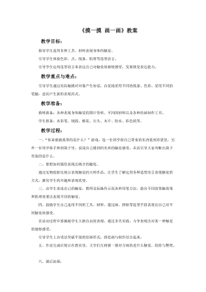 魯教版一年級下冊美術《摸一摸 畫一畫》教案.doc
