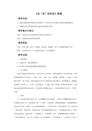 魯教版四年級(jí)上冊(cè)美術(shù)會(huì)“走”的玩具教案.doc
