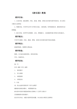 浙美版二年級上冊美術《游樂園》教案1.doc