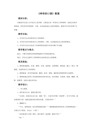 魯教版一年級上冊美術《神奇的口袋》教案.doc