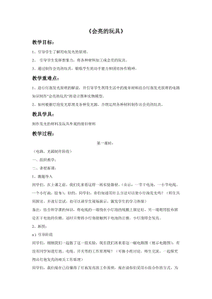 魯教版五年級下冊美術《會亮的玩具》教案3.doc
