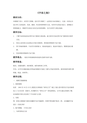 魯教版五年級(jí)下冊(cè)美術(shù)《宇宙之旅》教案2.docx