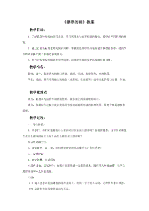 魯教版五年級下冊美術《漂浮的畫》教案2.doc