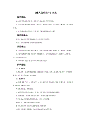 魯教版三年級(jí)上冊(cè)美術(shù)《迷人的動(dòng)畫片》教案.doc