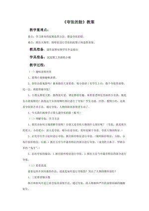 魯教版五年級下冊美術(shù)夸張的臉教案1.doc