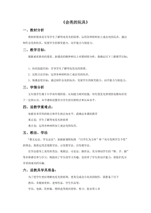 魯教版五年級下冊美術(shù)《會亮的玩具》教案1.doc