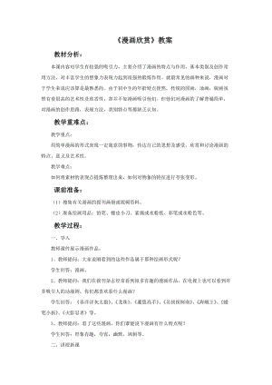 魯教版四年級上冊美術《漫畫欣賞》教案.doc
