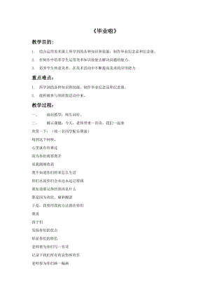 魯教版五年級下冊美術畢業啦教案2.doc