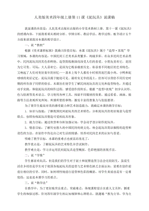 人美版四年級上冊美術(shù)第十一課泥玩具說課稿.doc