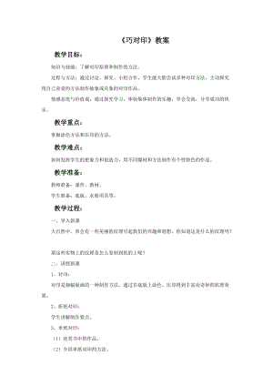 魯教版一年級下冊美術《巧對印》教案.doc