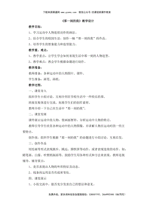 魯教版四年級下冊美術那一刻的我教學設計.doc