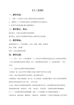 魯教版五年級下冊美術《十二生肖》教案1.doc