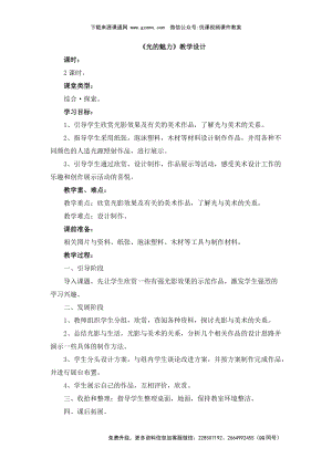 魯教版四年級下冊美術(shù)光的魅力教學(xué)設(shè)計.doc