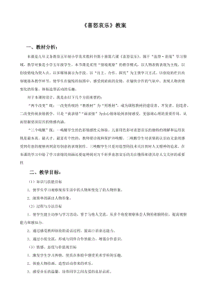 魯教版五年級下冊美術《喜怒哀樂》教案3.doc