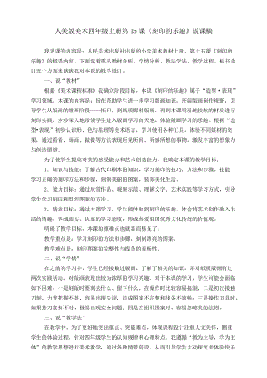 人美版四年級上冊美術第十五課刻印的樂趣說課稿.doc