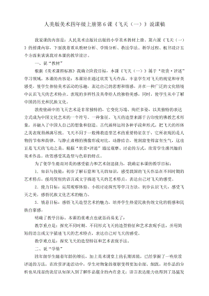 人美版四年級上冊美術第六課飛天（一）說課稿.doc