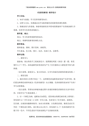 魯教版四年級(jí)下冊(cè)美術(shù)色彩的漸變教學(xué)設(shè)計(jì).doc