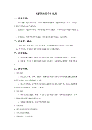 魯教版五年級下冊美術形體的組合教案2.doc