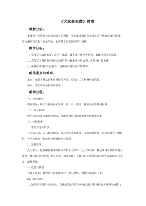 魯教版一年級上冊美術(shù)《大家都來做》教案.doc