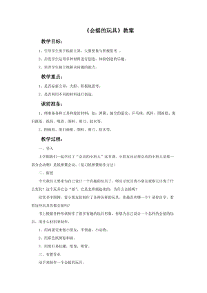 魯教版一年級下冊美術《會搖的玩具》教案.doc