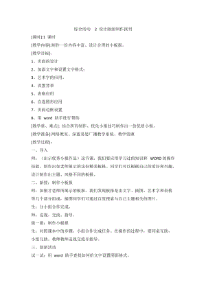 閩教版四年級上冊信息技術綜合活動2設計版面制作報刊教案.doc