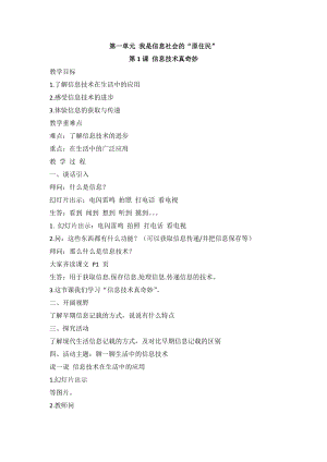 閩教版三年級上冊信息技術第1課信息技術真奇妙教案.doc