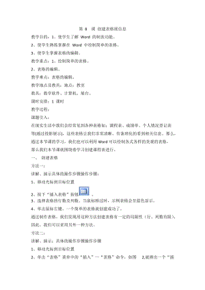 閩教版四年級上冊信息技術第8課 創建表格展信息 教案.doc