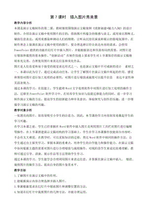 閩教版五年級上冊信息技術第5課插入圖片秀美景-教案.docx