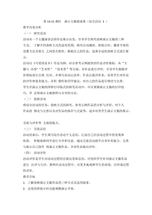 閩教版五年級上冊信息技術綜合活動3演示文稿展成果-教案.doc
