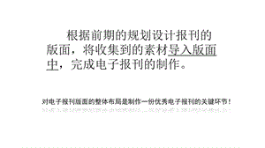 閩教版四年級上冊信息技術綜合活動2設計版面制作報刊-課件.pptx