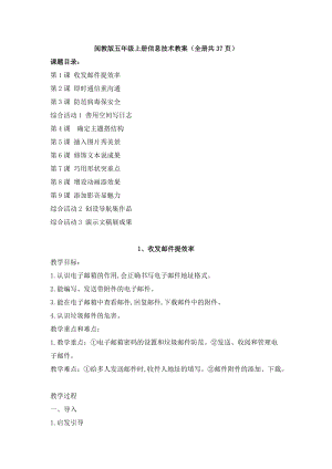 閩教版五年級上冊信息技術教案（全冊教學設計共37頁）.docx