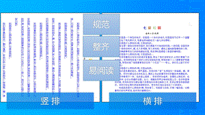 閩教版四年級上冊信息技術第5課 設置格式排文章-課件.pptx