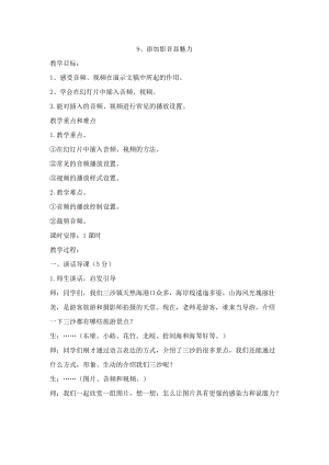 閩教版五年級上冊信息技術9《添加影音顯魅力》教案.docx