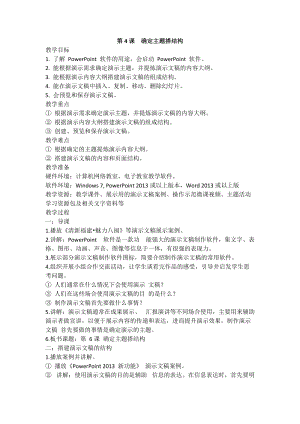 閩教版五年級上冊信息技術第4課確定主題搭結構 教案.doc