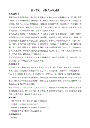 閩教版五年級上冊信息技術第6課修飾文本說成果-教案.docx