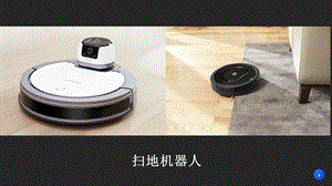 閩教版三年級(jí)上冊(cè)信息技術(shù)2人工智能在身邊-課件.pptx