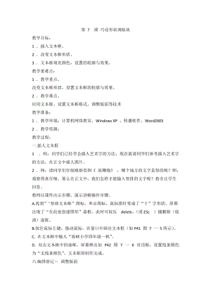 閩教版四年級上冊信息技術第7課 巧設形狀調版塊 教案.doc