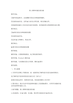 閩教版五年級上冊信息技術第2課即時通信重溝通教案.docx