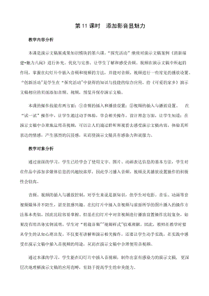 閩教版五年級上冊信息技術第9課 添加影音顯魅力-教案.docx
