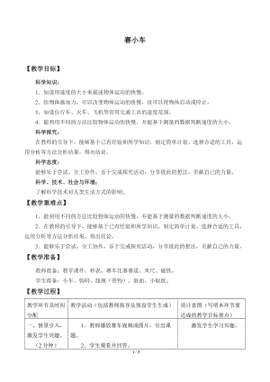 人教鄂教版三年級下冊科學(xué)17賽小車教學(xué)設(shè)計.docx