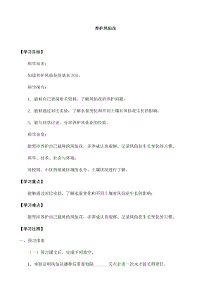 人教鄂教版三年級下冊科學第05課：養護鳳仙花-導學案.docx