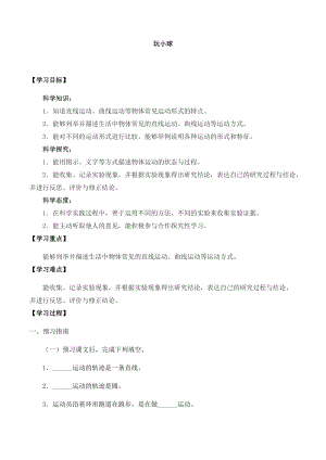 人教鄂教版三年級下冊科學第16課：玩小球-導學案.docx