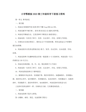 人教鄂教版三年級科學下冊知識點總結.docx