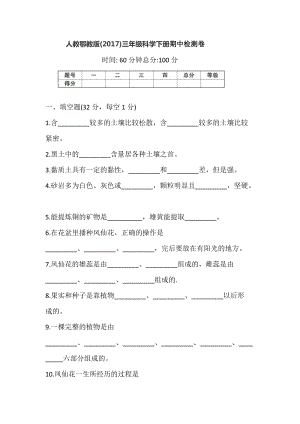 人教鄂教版三年級科學下冊期中檢測卷（含答案）.docx