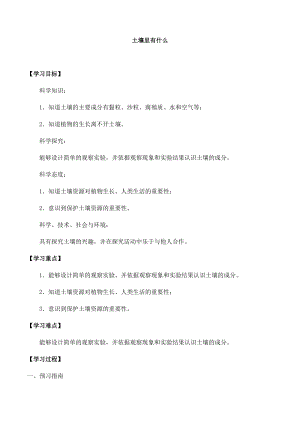 人教鄂教版三年級下冊科學(xué)第01課：土壤里有什么-導(dǎo)學(xué)案.docx